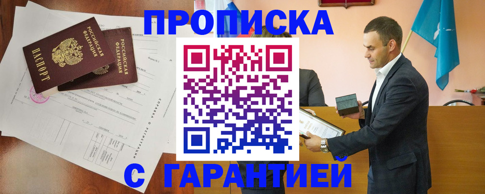 прописка ребенка в Анадыре