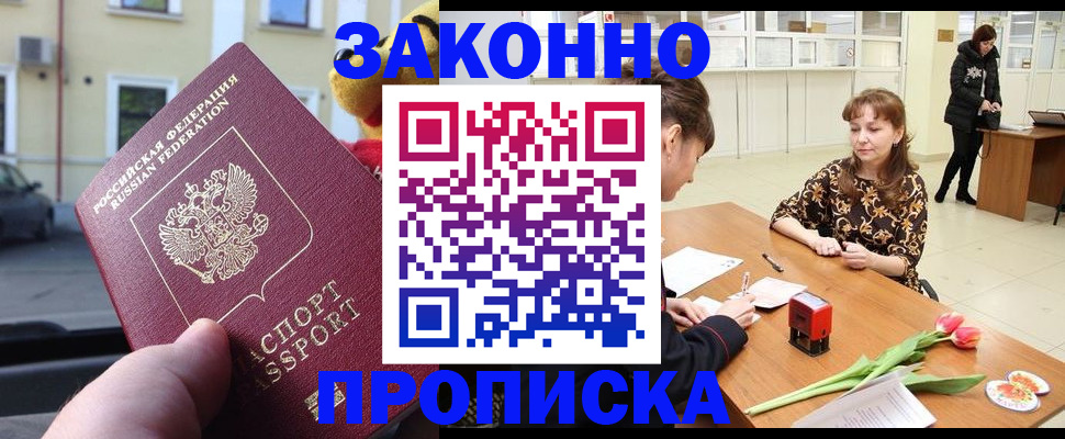 прописка штамп в Анадыре